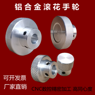 Aluminum alloy embossing handwheel round hand wheel rolling lace sliding table screw machine tool accessories top wire rotating handle