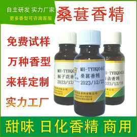 桑葚香精烘焙糕点面包饼干生物制药糖果饮料调味酱食品厂增香