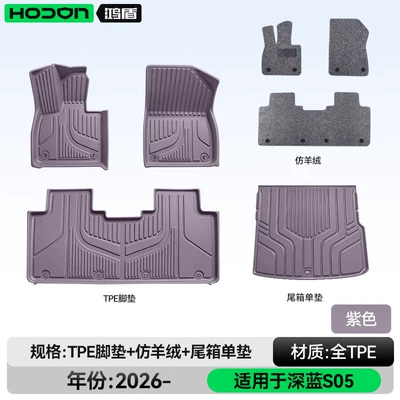 S05 floor mats TPE27 model, Modelə uyğun ayaqaltı - deep-blue-car-s05-27-models-package-deal-purple-gray-imitation-cashmere-blanket-trunk-mat-for-other-colors-please-contact-customer-service