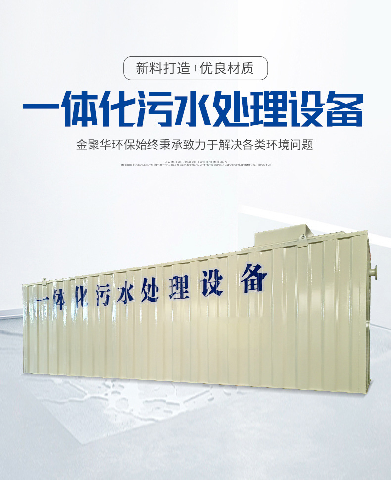 一体化污水处理设备详情页1_01