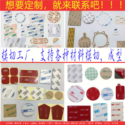 定制模切加工透明3MVHB双面胶背胶EVA/PE泡棉硅胶绝缘垫标签异性|ru
