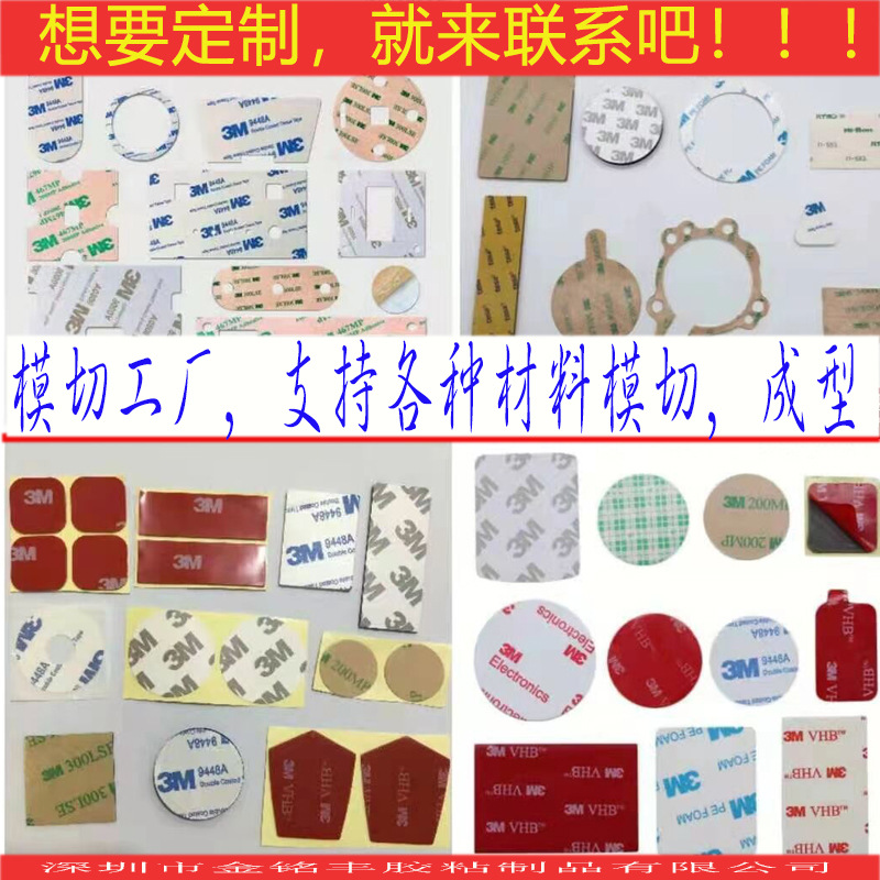 定制模切加工透明3MVHB双面胶背胶EVA/PE泡棉硅胶绝缘垫标签异性|ru