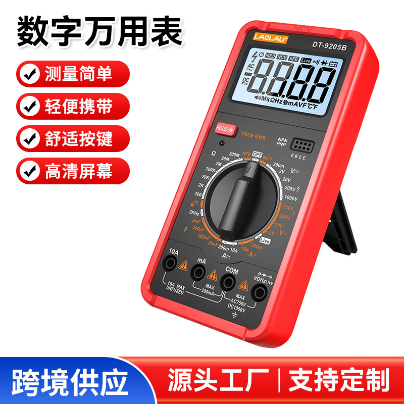 DT-9205B多种功能数字万用表家用电工检测工具NCV非接触万用表