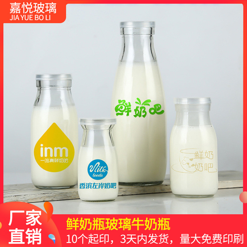 批发加厚鲜奶瓶玻璃牛奶瓶250ml鲜奶瓶带盖密封饮料酸奶瓶
