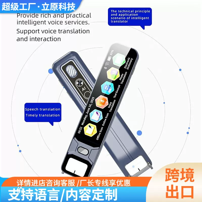 定制出口智能离线扫描翻译笔词典笔东南亚欧美日韩多语言国际通用