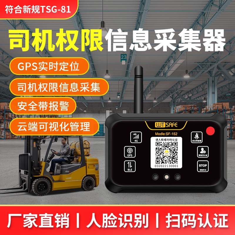 唯创安全叉车超速限速器装载机人脸指纹刷卡启动压路机车队管理系