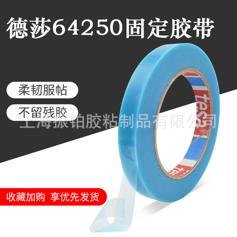 德莎tesa64250蓝色/红色半透明单面胶带扫描仪复印机固定不残胶