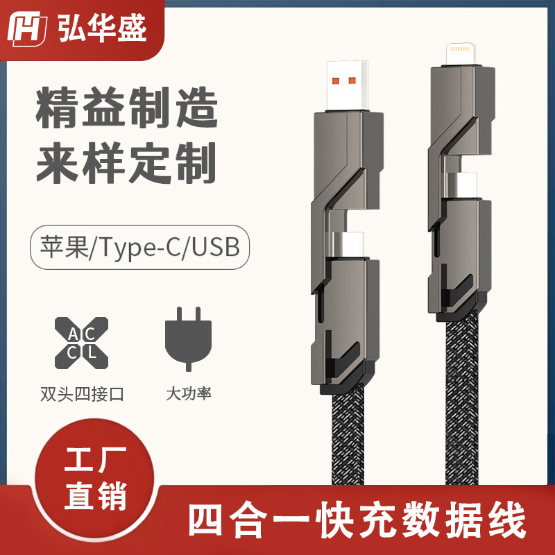 锌合金编织四合一快充数据线 typec双头PD充电线 100W闪充线 批发