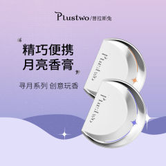 Plustwo/プラスウサギ月香膏携帯香水持続淡香固体香膏女子プレゼント