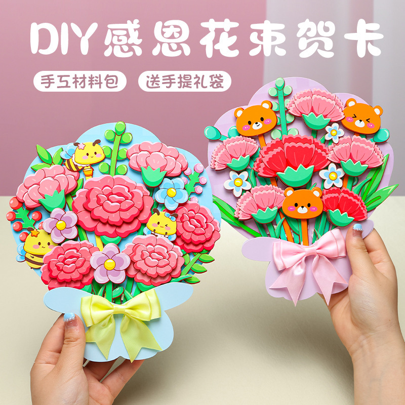 教师节送老师立体花束贺卡幼儿园diy材料包儿童创意手工卡片礼物|undefined