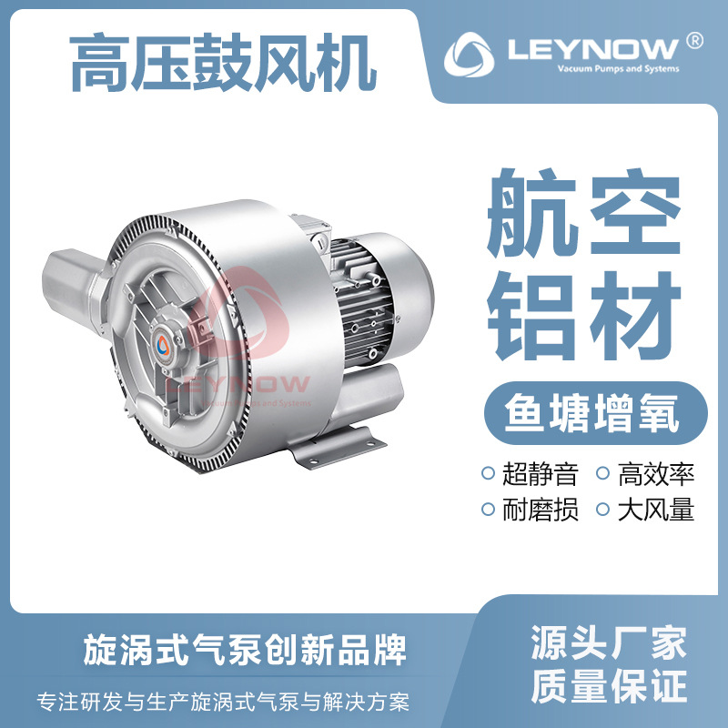 LEYNOW/莱诺 高压漩涡气泵2HB 320 鱼塘微孔增氧机离心鼓风机除尘