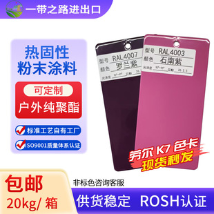 RAL4005 4008��ɫ�h����ɰ���ܷ۱�ϩ���ĩ�o늟���Է�ĩ�T��