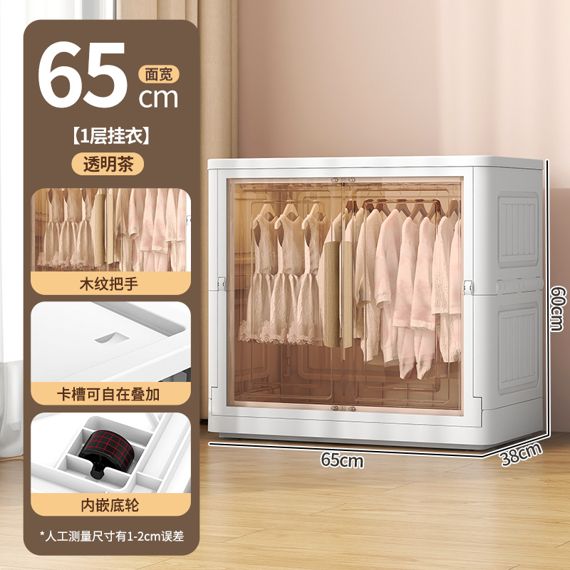 65 와이드 접이식 옷장-레이어 1 [투명 차]]