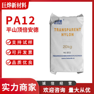 Pa12 Pingdingshan Beande Xn-T102 Injection Molding Grade High Transparency High Hardness Scratch Resistant Nylon Material