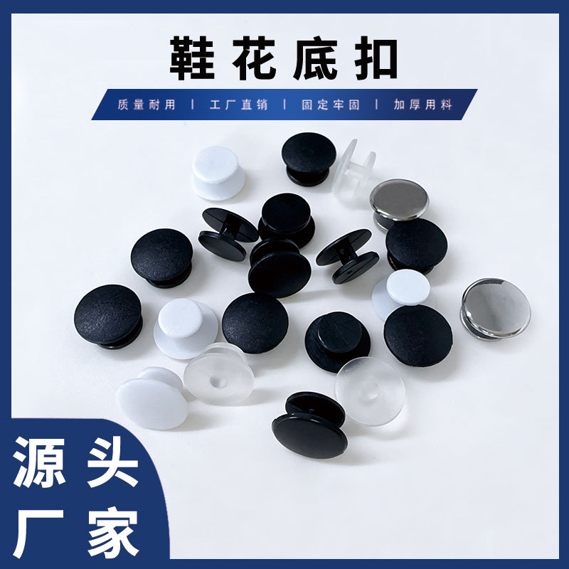鞋扣洞洞鞋鞋花底扣 花园鞋扣   工字扣透明鞋扣洞洞鞋鞋花底座扣
