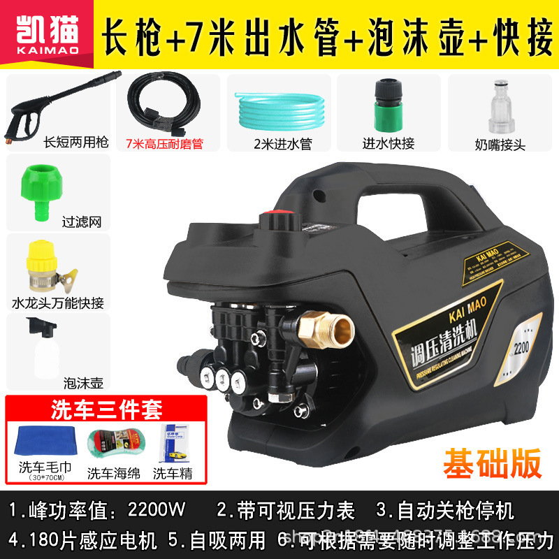 Ziying [Factory Direct] Kaimao 110V US Standard Adjustable Pressure Car Washer (Car washing machine) - basic-long-gun-7m-outlet-pipe-foam-pot-quick-connect