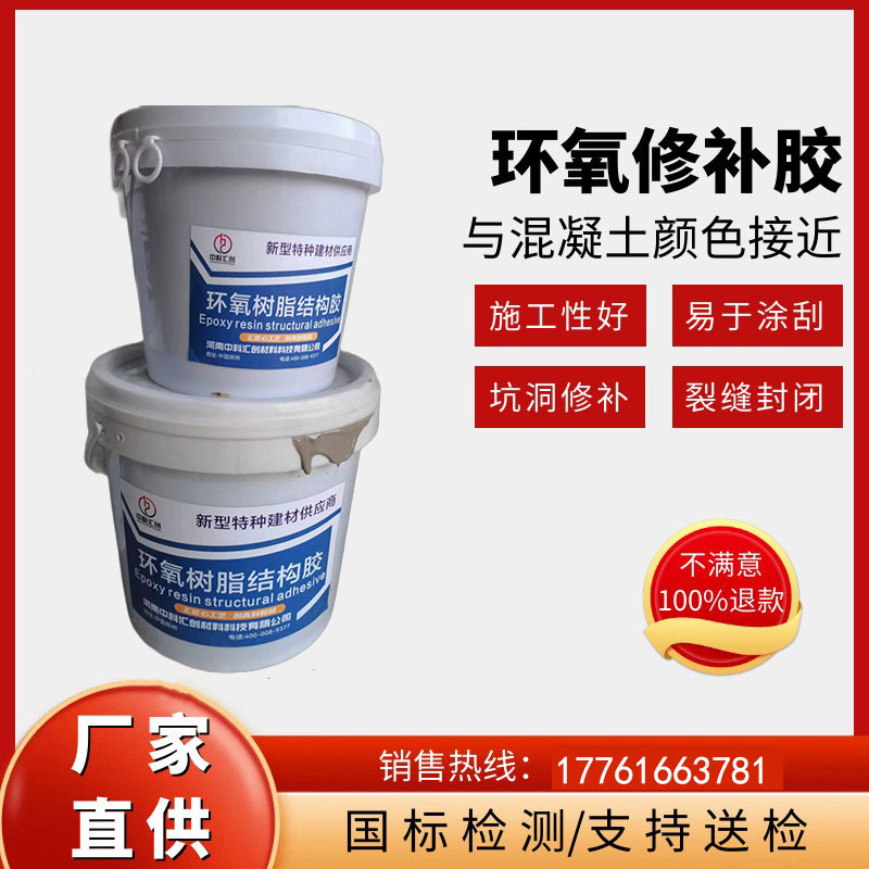 混凝土裂缝封闭胶建筑结构修补胶环氧树脂封缝胶孔洞封口加固胶