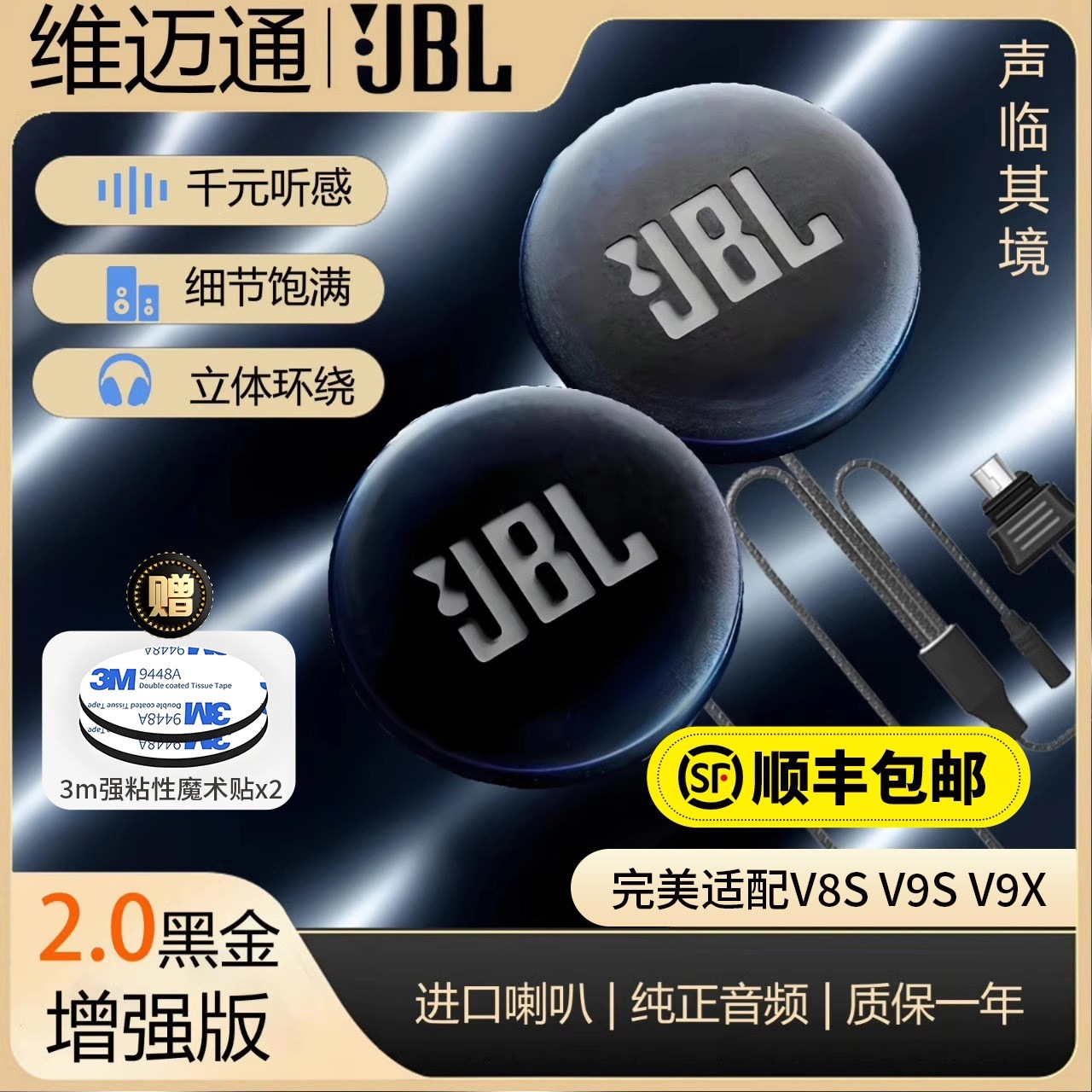 Suitable for Vimoto upgraded JBL black gold 64-ohm speaker unit accessories v8sv9sv9x helmet Bluetooth headset