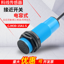 接近开关电容式料位料线感应传感器CJM30-15A1-S二线常闭交流220v