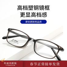 新款超轻7g塑钢男士近视眼镜框3302丹阳时尚高端黑框平光眼镜批发