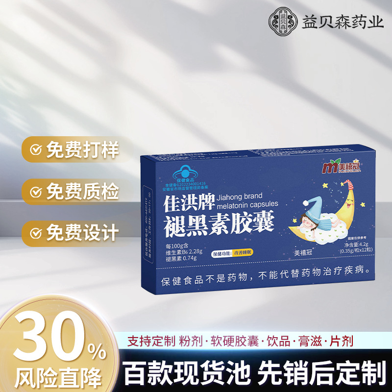 褪黑素胶囊改善睡眠源头工厂贴牌定制褪黑素闪睡片重度失眠褪黑素