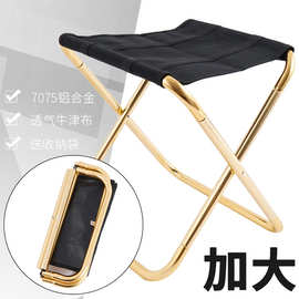 户外7075铝合金折叠凳露营椅子野营便携式折叠椅子出行便携烧烤凳