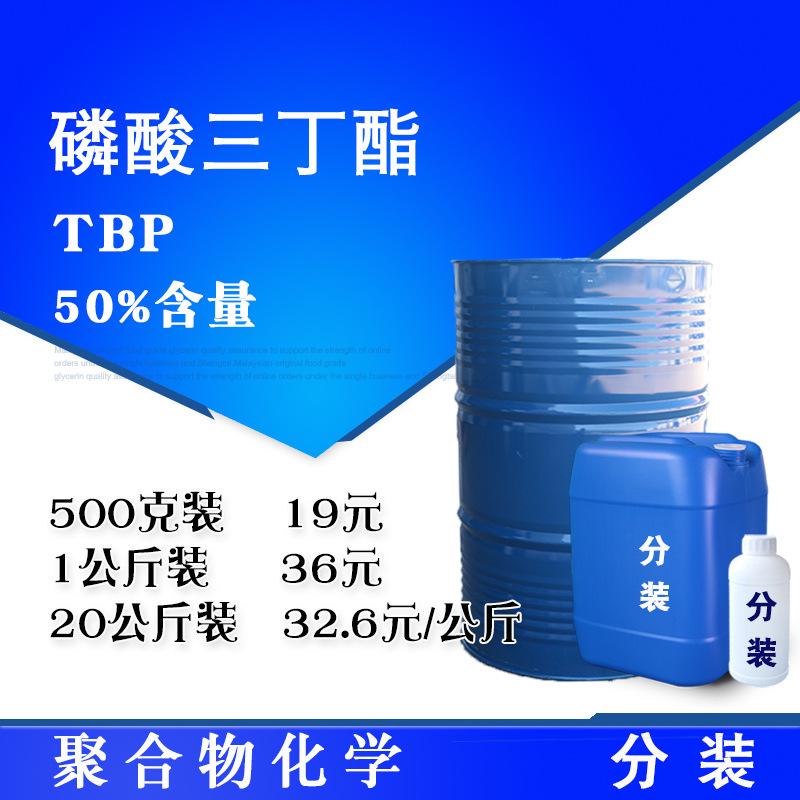 磷酸三丁酯 TBP 工业级含量50%消泡剂萃取剂 500g/桶