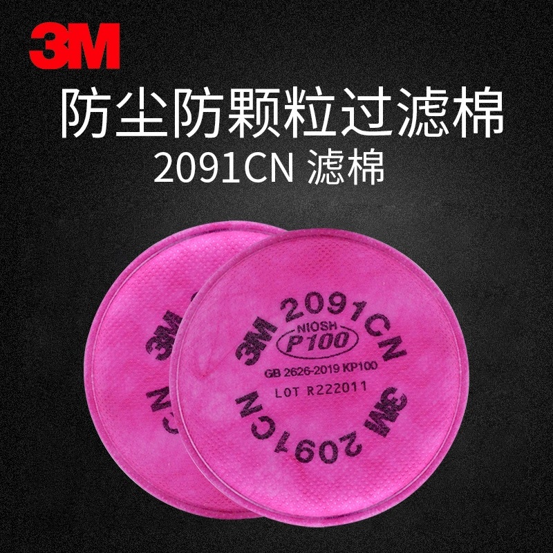 3M2091 P100高效滤棉 防各类颗粒物 核辐射粉尘 风沙实验室