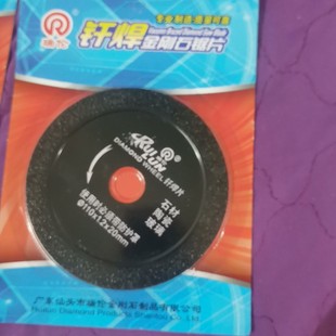 Relun 10 pieces, send a piece of brazed diamond saw blade, Stone ceramic glass cutting piece