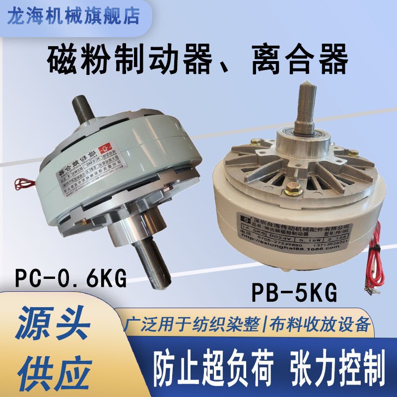 PB-5KG 单轴伸出磁粉制动器 外旋磁粉刹车器 分切涂布机放卷张力