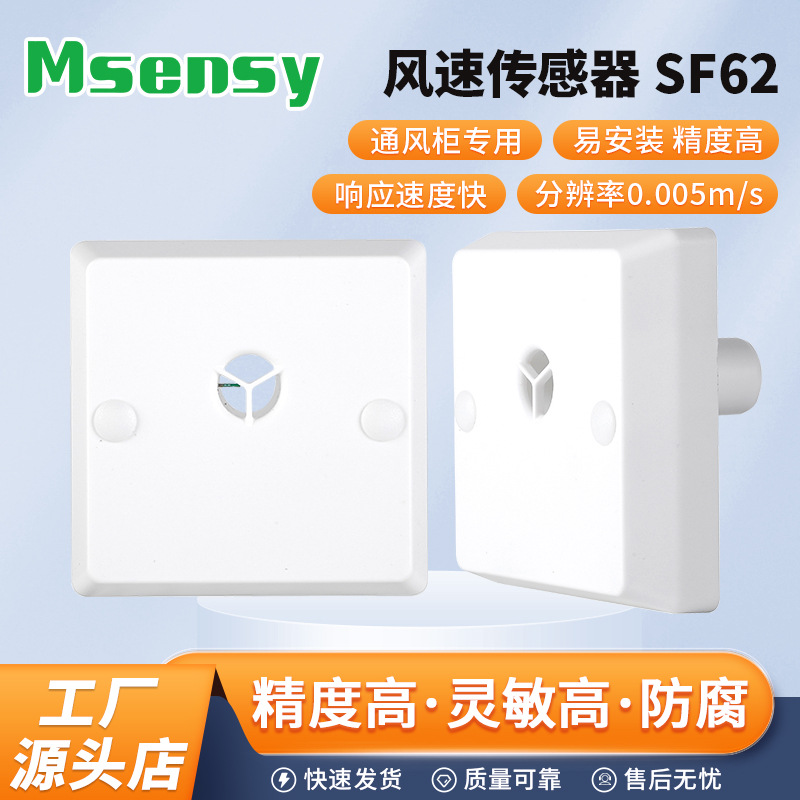 面风速传感器通风柜面风速测量 模拟输出数字输出