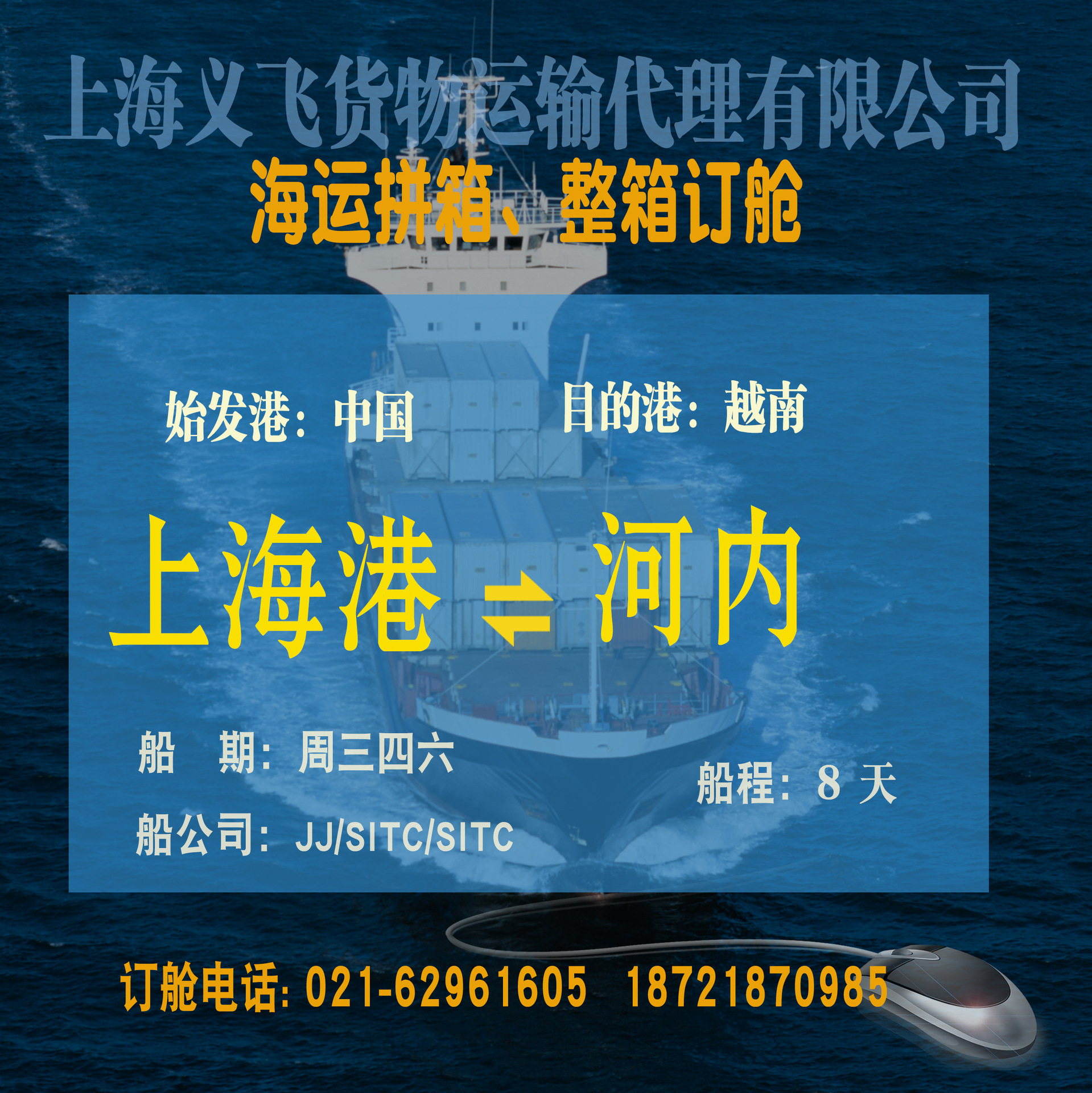 上海到越南河内港海运物流,国际海运,整箱,拼箱订舱业务