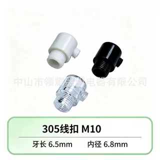 305线扣M10 灯饰防拉线扣 灯具锁线器 LED吊灯固线卡 PC塑胶电源