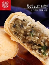 稻香村苏式月饼老五仁北京椒盐散装酥皮月饼中秋节糕点官方旗舰店