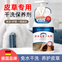 皮草干洗剂洗羊剪绒貂皮衣服清洗剂皮毛一体家用免水洗去污清洁剂