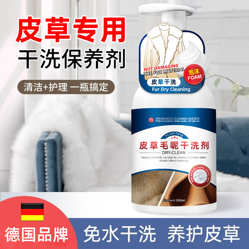 Fur Dry Cleaning Agent, Sheep Shearing Mink Clothing Cleaning Agent, Fur Integrated Household Water-Free Decontamination Cleaner