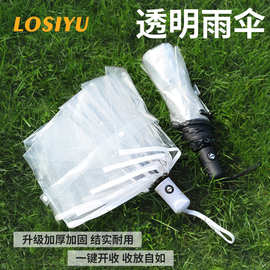 透明塑料雨伞折叠韩国全自动伞创意三折男女小清新伞广告logo定制