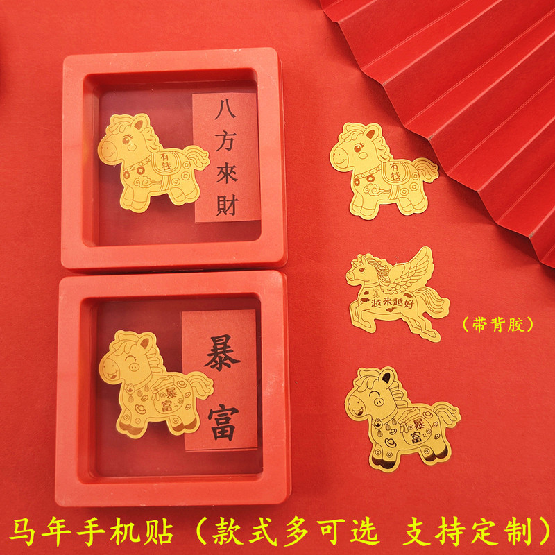 Year of the Horse Gold Phone Sticker Get Rich Instantly Christmas Princess Please Get Rich Gold Sheet Treasury Gold Card Refrigerator Magnet Customized Year of the Horse Gold Phone Sticker Get Rich Instantly Christmas Princess Please Get Rich Gold Sheet Treasury Gold Card Refrigerator Magnet Customized
