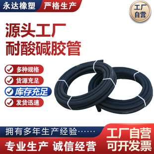 Acid and alkali resistant rubber pipe industrial sewage treatment rubber pipe industrial sewage discharge rubber pipe