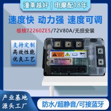 极核电动车72260ZE5直上蓝牙控制器72V80A语音学习无损安装调节