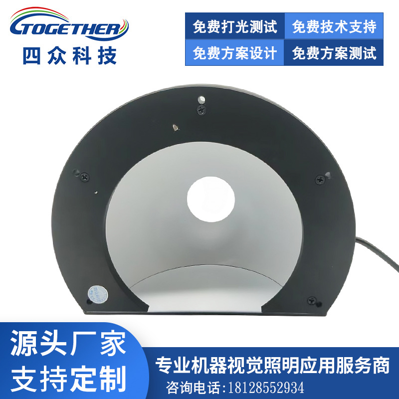 厂家非标切边圆顶球积分 穹顶碗光源 机器视觉光源 LED照明自动化