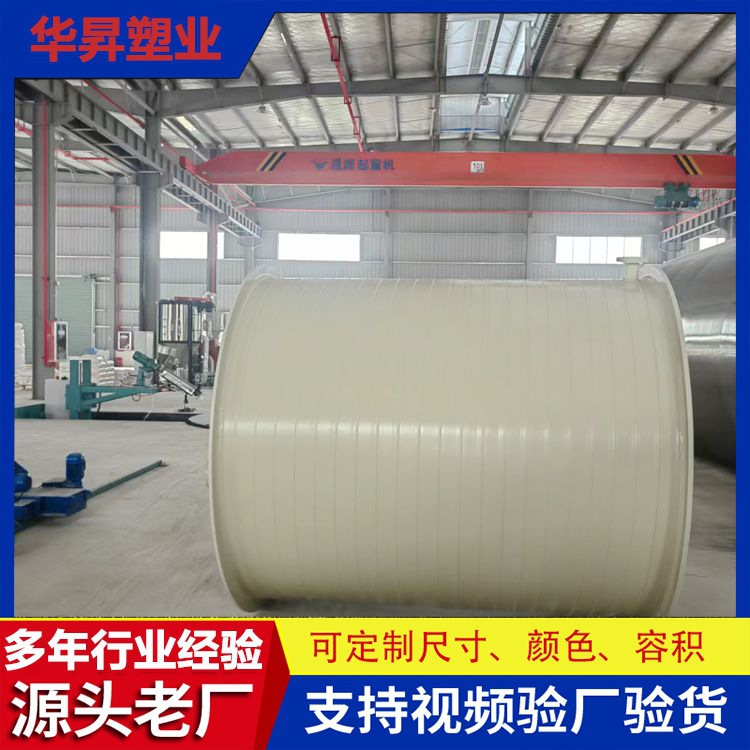 聚丙烯PPH塑料搅拌罐反应釜污水处理液体 大容量塑料储罐耐用