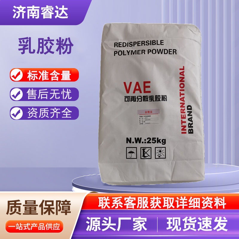 可再分散性乳胶粉自流平砂浆胶粉瓷砖水泥增强剂用可再分散乳胶粉