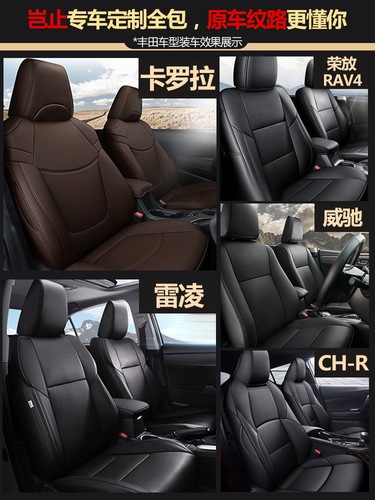 Toyota Corolla Ralink Hybrid Zhixuan Rongfang 4 special seat cover seat cover all-inclusive car seat cushion
