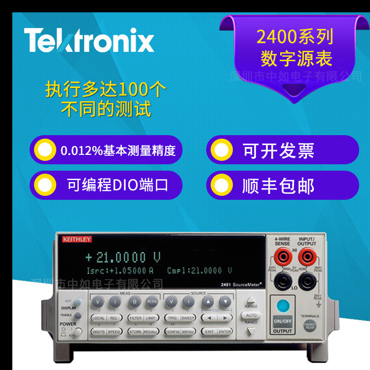 美国泰克吉时利keithley 2400通用型数字源表 原装现货原装正品