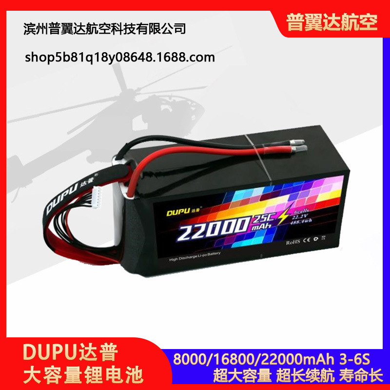 DUPU达普农业植保无人机电池22000mAH大容量6s12s测绘航模锂电池