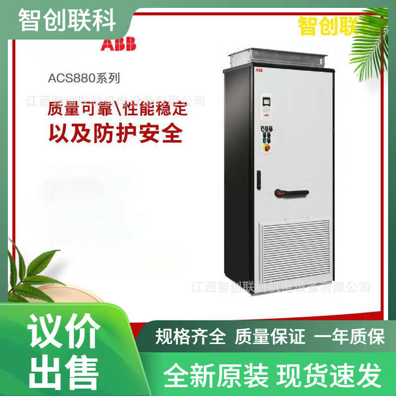 ACS880-01-02A4-3  ACS880-01-03A3-3  ABB工业传动变频器  议价