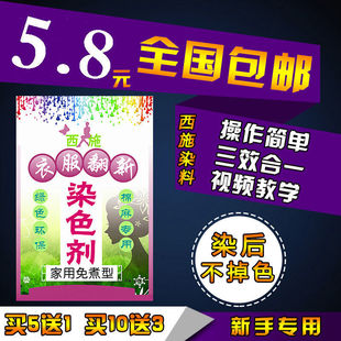 Clothes Dye Dye No-Cook Old Clothes Renovation and Color Change Black Denim Non-Fading Shi Shisensheng