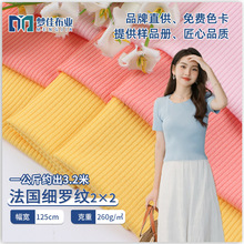 法国细罗纹面料 2*2罗纹随心裁针织人棉260g布料 家居打底衫面料