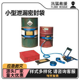 应急救灾小型泄漏密封袋管道裂缝充气补漏袋罐体小面积泄露封堵袋